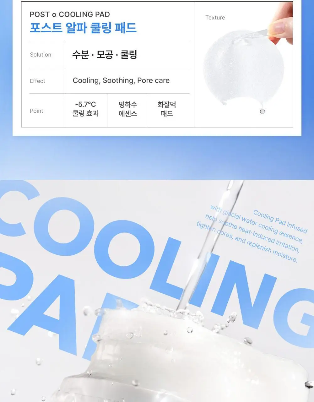 [빙하수쿨링패드/더블기획] 셀퓨전씨 포스트 알파 쿨링 패드 70매 더블기획(쿨링/시카쿨링) 상세페이지 14